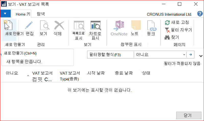 VAT 보고서 목록 창의 스크린샷