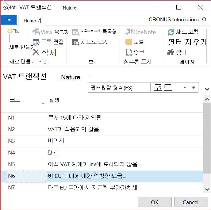 VAT 거래 특성 창의 스크린샷