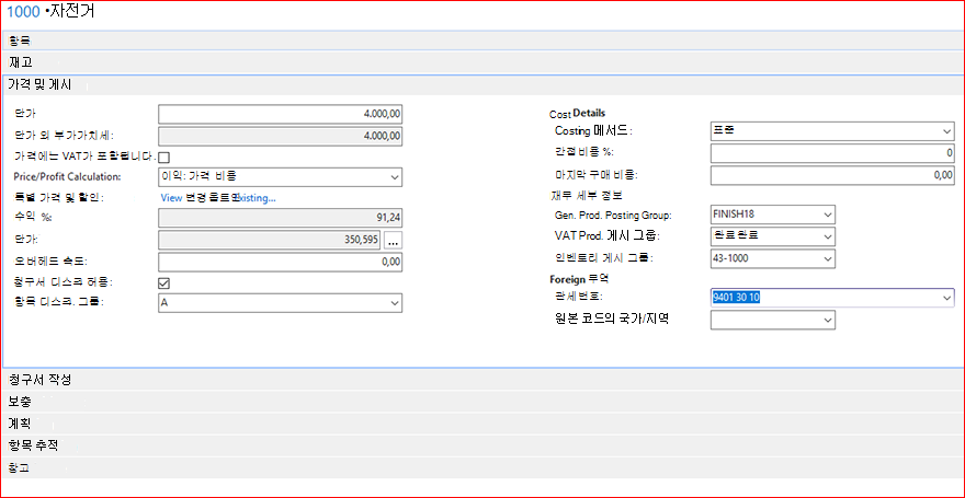 항목 관세 번호 설정 값