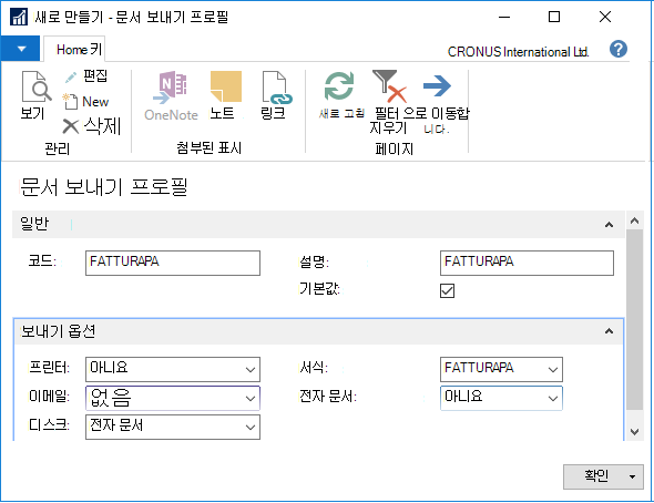 문서 보내기 프로필의 스크린샷