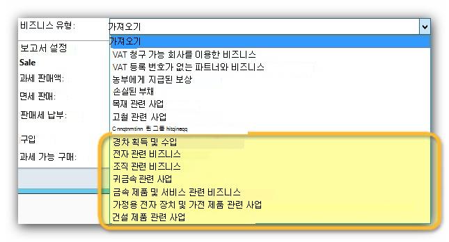 이 이미지는 비즈니스 유형 필드에 새로 추가된 형식을 보여 줍니다.