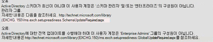 Active Directory 스키마가 최신 상태가 아님 오류