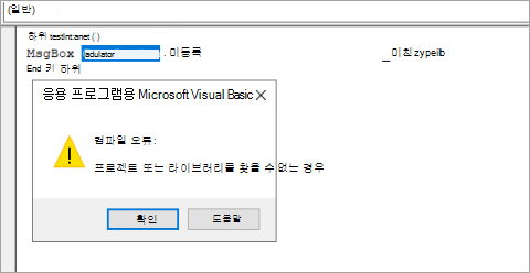 차단되는 라이브러리로 인한 VBA 오류의 스크린샷.