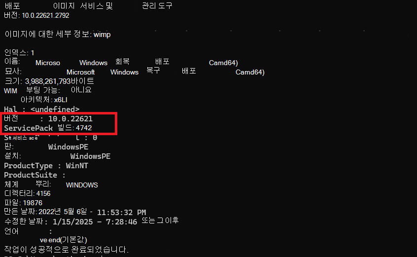 DISM WinRE 이미지 파일 정보