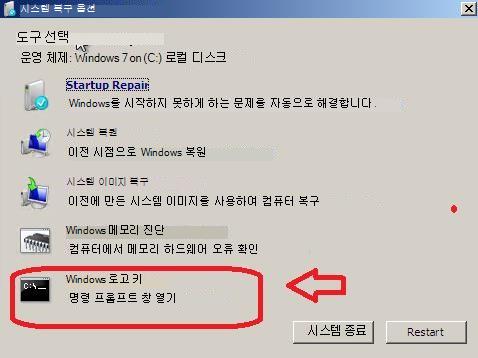 명령 프롬프트가 선택된 시스템 복구 옵션 메뉴