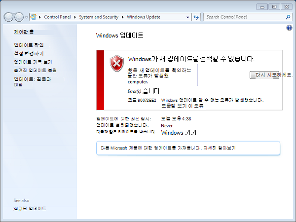 오류 코드 80072ee2
