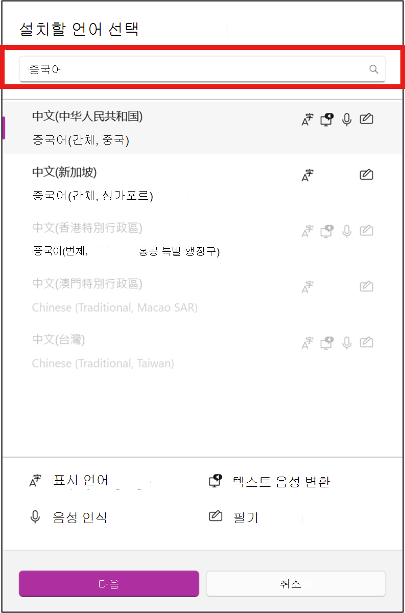 필요한 언어를 선택하고 다음을 클릭합니다.
