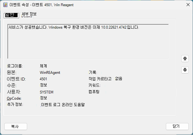 WinRE 이벤트 속성