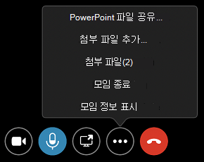 기타 옵션 메뉴의 첨부 파일 명령
