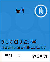 파일 전송 팝업 알림 스크린샷