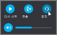 통화 다시 시작, 통화 전송 또는 오디오 장치 전환