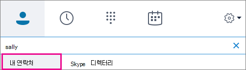 내 연락처가 강조 표시되면 조직 주소록을 검색할 수 있습니다.