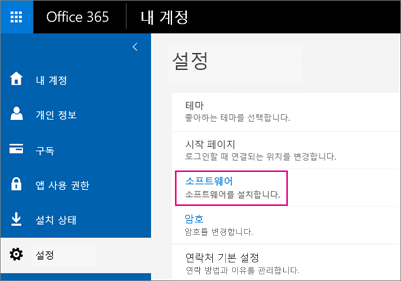 소프트웨어 설치 및 관리 선택