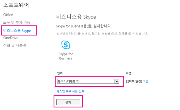 Skype 설정 마법사의 첫 페이지에서 언어를 선택합니다.