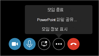 모임 종료 명령