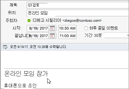 온라인 모임 참가 링크가 나와 있는 모임 대화 상자의 스크린샷입니다.