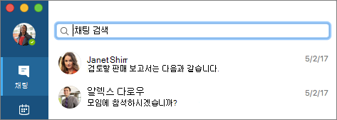 채팅 탭에서 연락처 검색