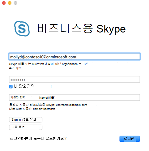 Mac용 비즈니스용 Skype 로그인 화면