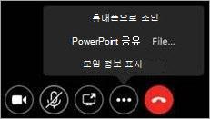 기타 옵션 단추를 보여 주는 스크린샷