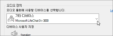 오디오 장치 설정 대화 상자에서 오디오 장치 드롭다운 메뉴를 표시하는 스크린샷.