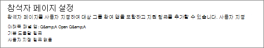 Q&A 패널에 대한 링크 가져오기