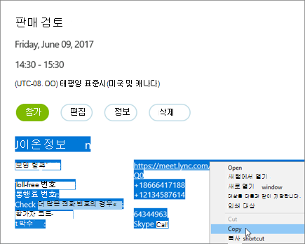 모임 정보 강조 표시 및 복사