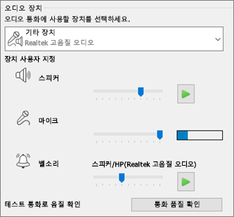 오디오 장치에서 스피커, 마이크, 신호음 장치 등의 사용자 지정 설정