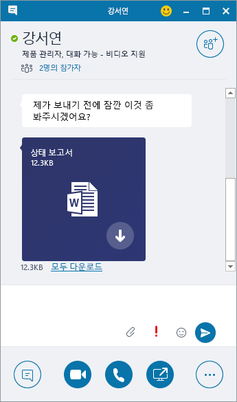 첨부 파일이 전송되고 있는 메신저 창 스크린샷