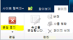 페이지 탭의 편집 중지 단추