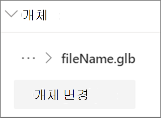 개체 UI 변경