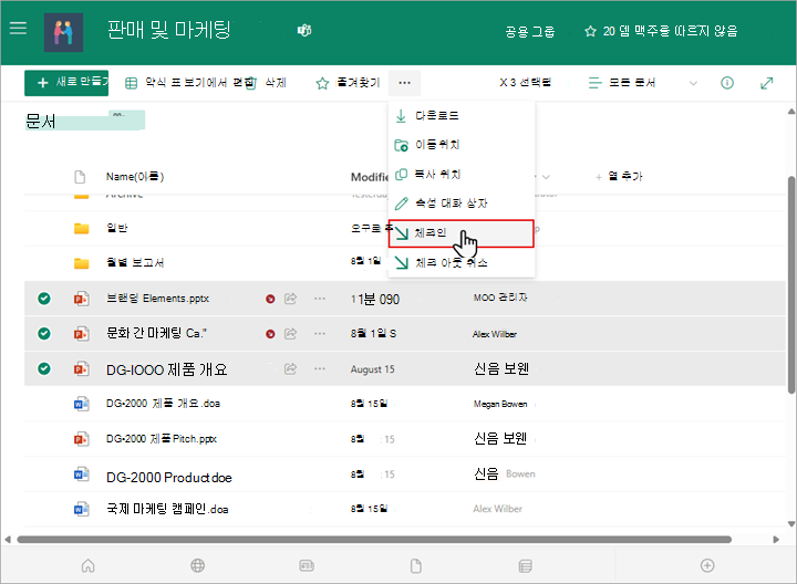 SharePoint 라이브러리에서 여러 파일을 선택하고 검사할 수 있습니다.