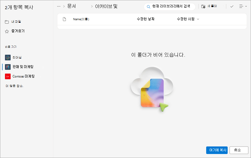 복사된 파일이 표시되는 새 폴더입니다.