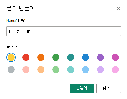 SharePoint 최신 환경의 폴더 만들기 대화 상자에서 새 폴더의 이름을 입력할 수 있습니다.