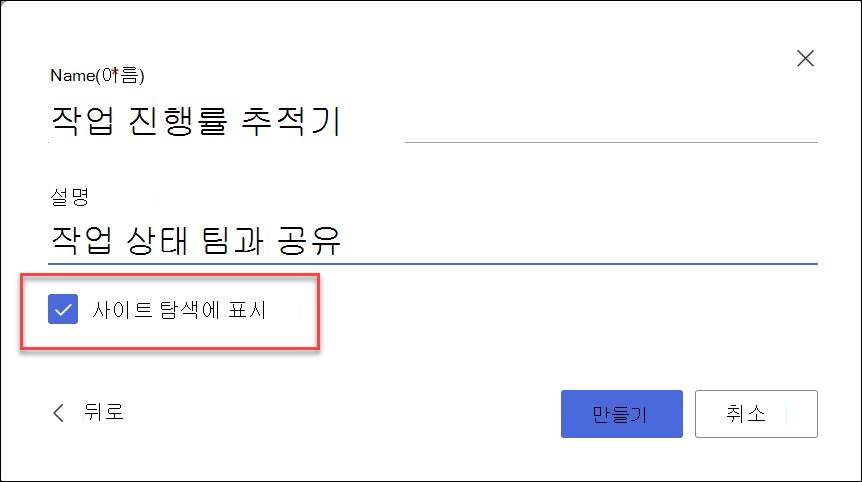 SharePoint 사이트의 목록 만들기 스크린샷
