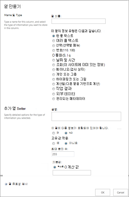 열 만들기 대화 상자