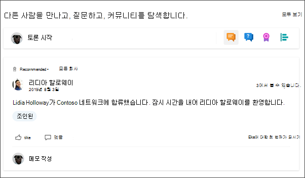 부서 사이트의 Yammer 웹 파트 이미지