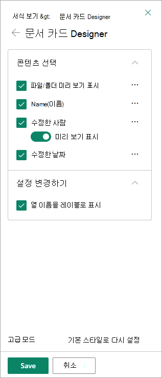 문서 카드 Designer 창을 사용하여 각 카드 표시할 항목을 설정할 수 있습니다.