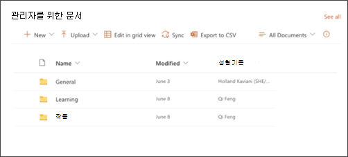 문서 라이브러리 웹 파트 스크린샷