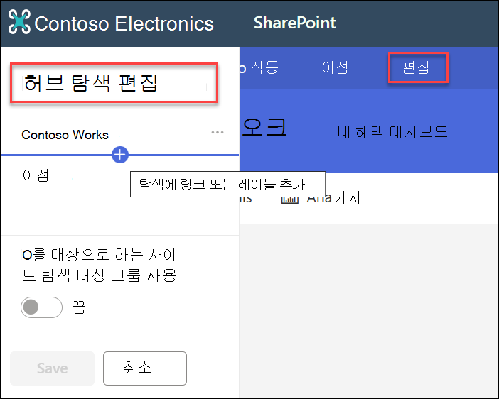 허브 탐색 편집 스크린샷