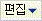 웹 파트 메뉴
