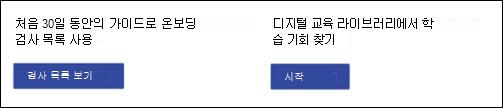 단추 웹 파트의 미리 보기입니다.