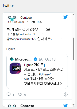 Twitter 웹 파트의 미리 보기입니다.