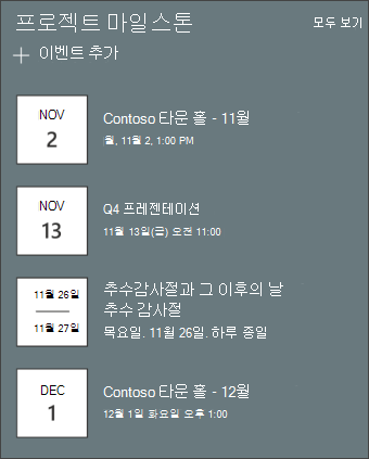이벤트 웹 파트의 스크린샷
