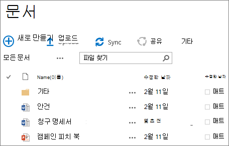 SharePoint 사이트 라이브러리