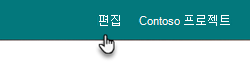 바닥글 이름 및 편집 단추