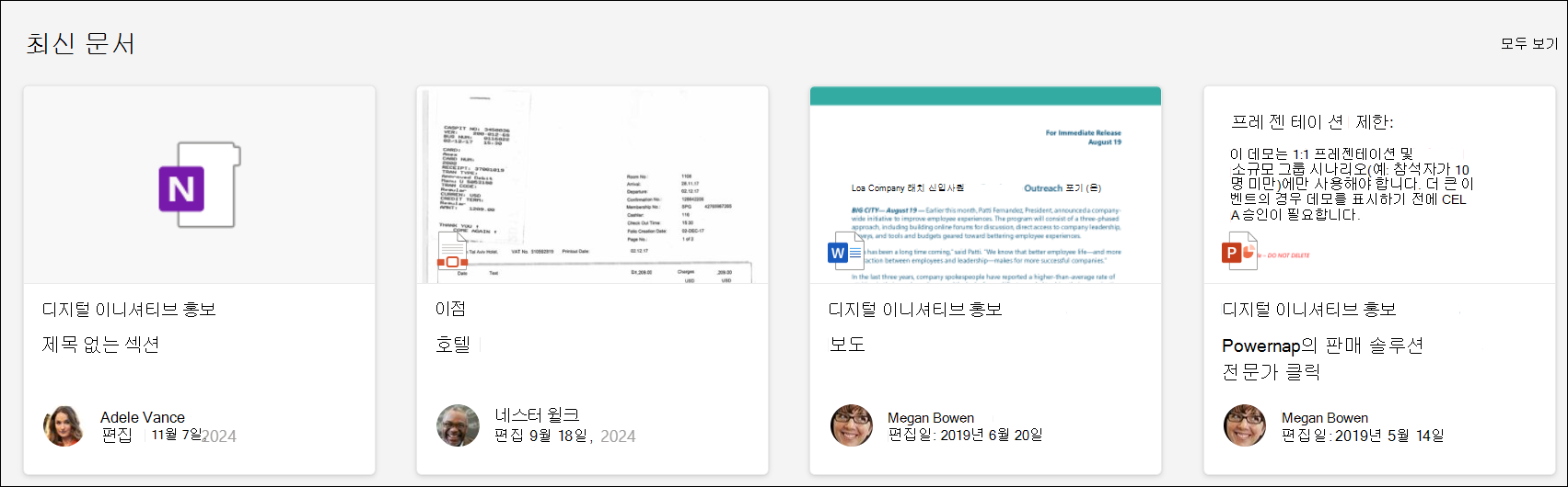 허브 사이트 강조 표시된 웹 파트