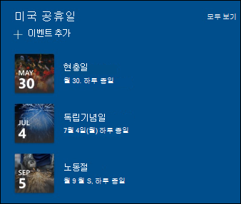 이벤트 웹 파트 미리 보기입니다.