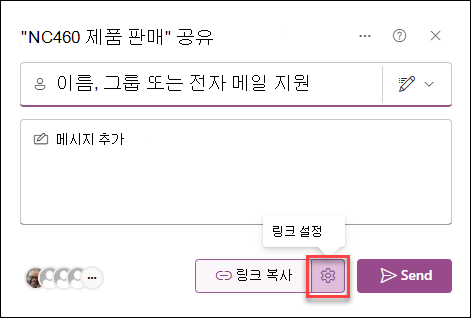 링크 공유에 사용할 수 있는 모든 옵션을 보여 주는 링크 설정 상자의 스크린샷