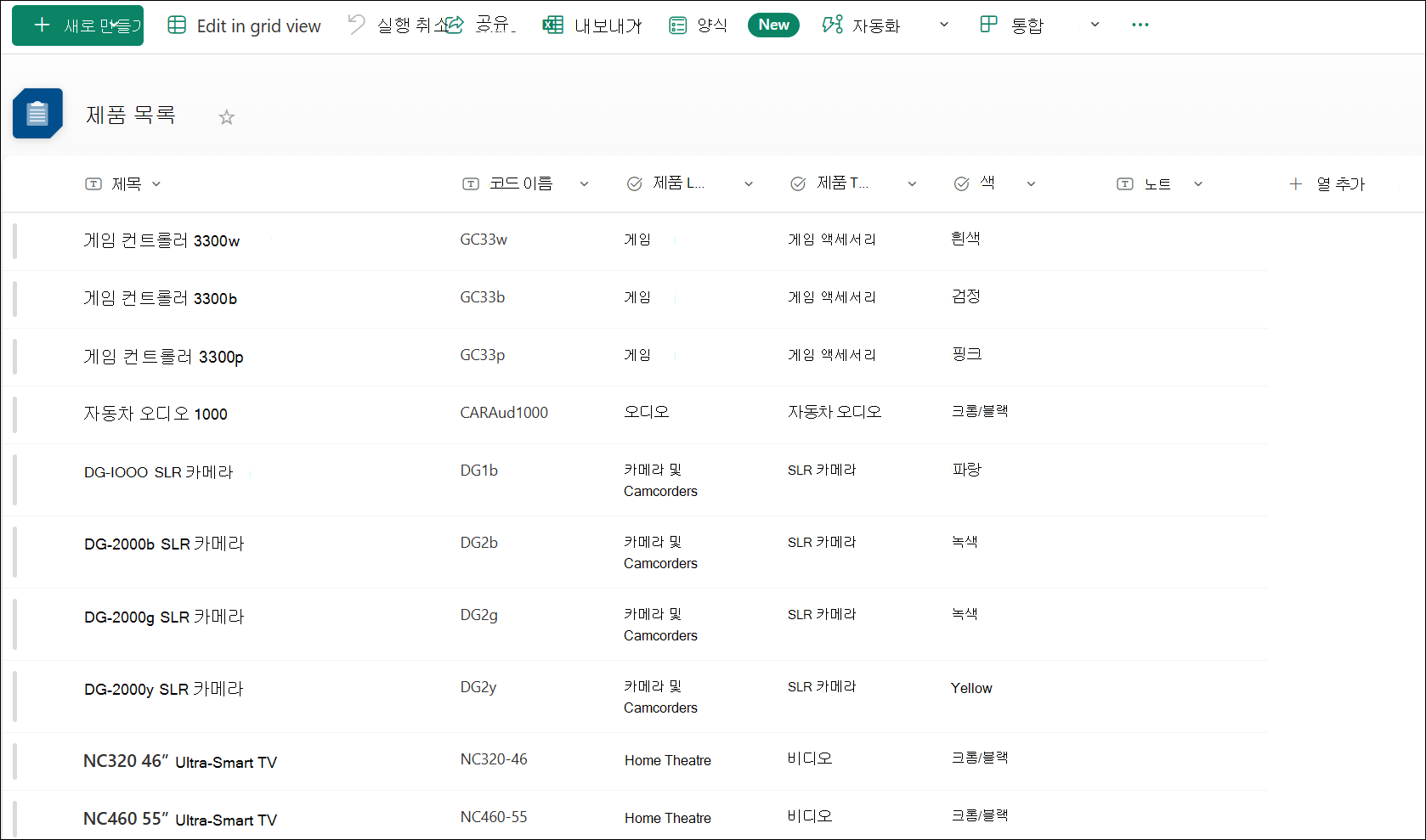 목록 예제의 스크린샷