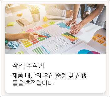목록 템플릿 작업 추적기 선택 스크린샷